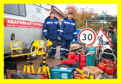 Контроль выполнения работ по устранению аварий