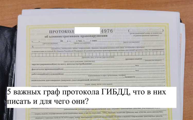 Возможные действия инспектора при отказе водителя подписывать протокол