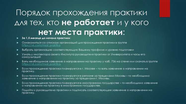 Возможные дисциплинарные меры за отсутствие на практике