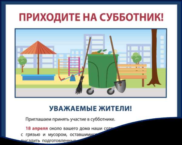 Какие документы подтверждают обязанность участия в субботнике