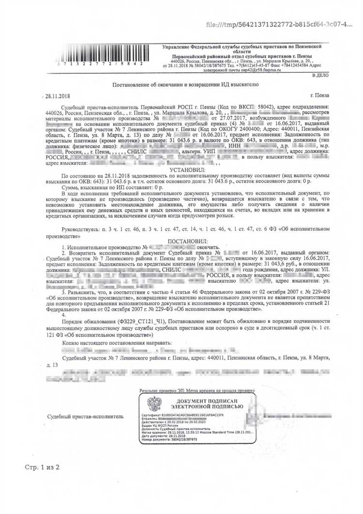 Как подать жалобу на бездействие судебного пристава