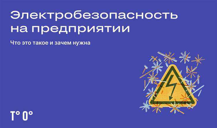 Допустимые действия работника до прибытия специалистов по ремонту
