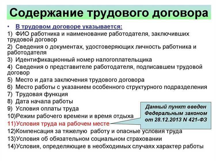 Обязательные сведения о работнике и работодателе