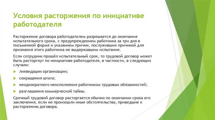 Порядок расторжения трудового договора