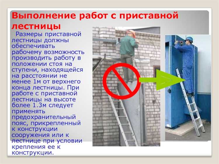 Правила одиночной работы с приставной лестницей