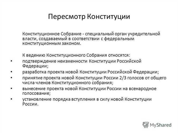 Что по конституции обозначают правила рф