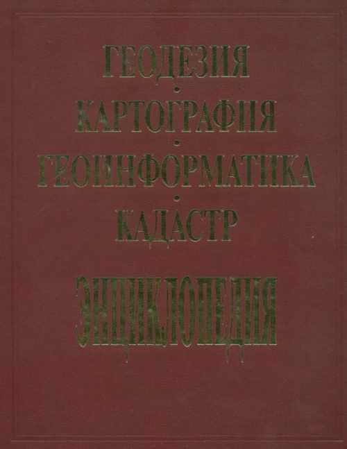 Инновации в геодезии: от спутниковых технологий до 3D-моделирования