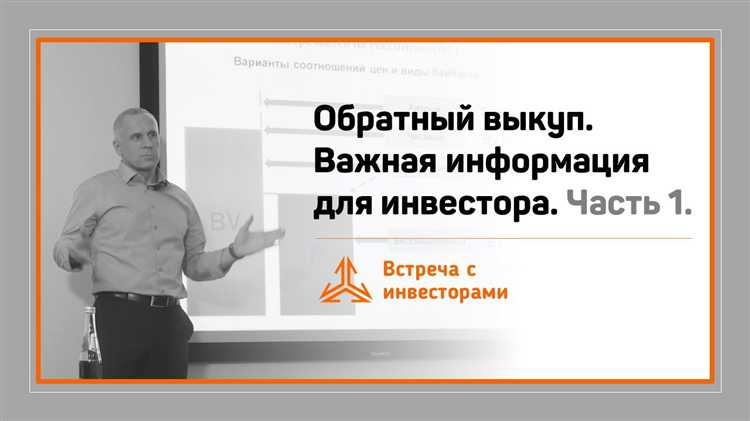 Какие условия должен включать обратный выкуп по закону