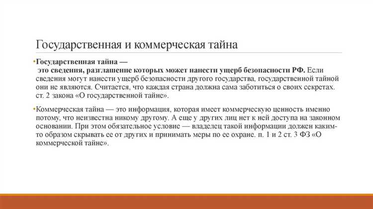 Определение конфиденциальной информации в юридическом контексте