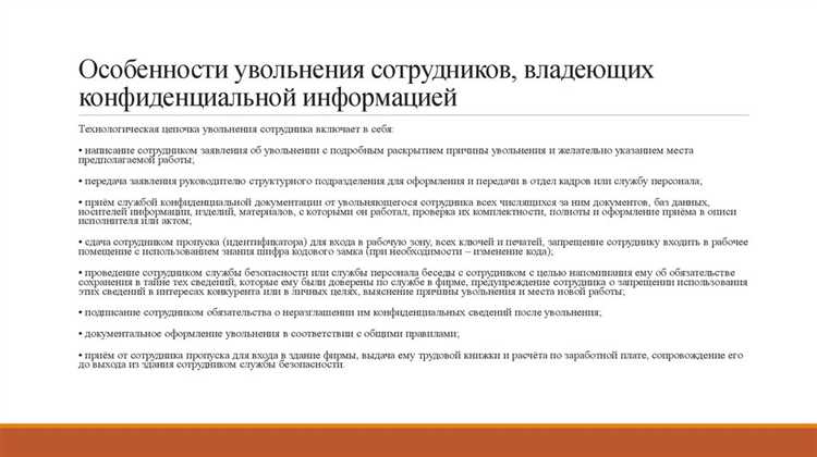 Практические примеры разглашения конфиденциальной информации в бизнесе