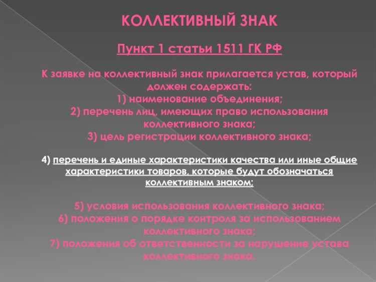 Что такое коллективный знак по смыслу Гражданского кодекса