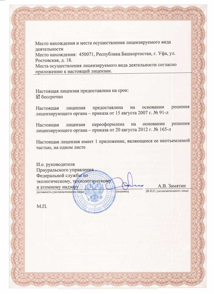 Консультации по соблюдению условий действия лицензии