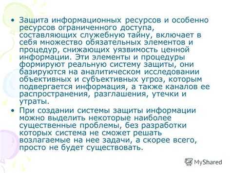 Чем отличается служебная информация от конфиденциальной