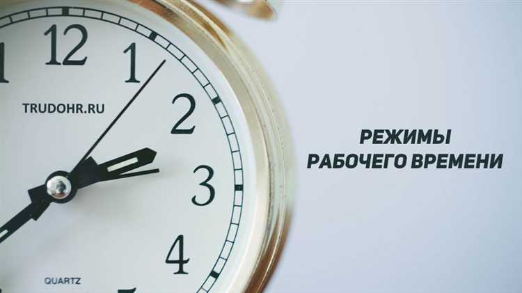 Нормальная продолжительность рабочего дня и недели