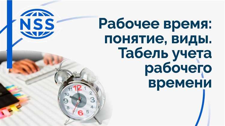 Учет сверхурочной работы и ее компенсация