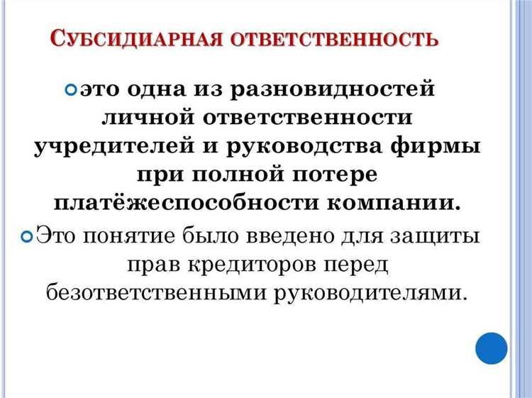 Что включается в размер субсидиарной ответственности Что включается в размер субсидиарной ответственности