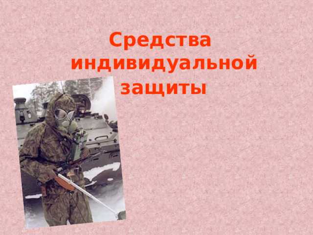 Из чего состоит комплексная защита головы