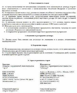 Содержание договора финансового аутсорсинга: основные пункты