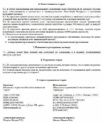 Сроки исполнения обязательств и ответственность сторон