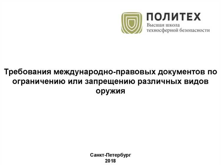 Правовые основания для введения ограничений по применению
