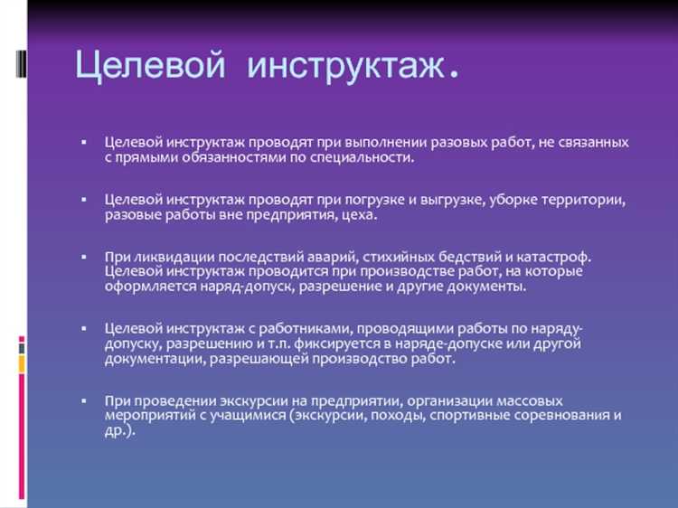 Риски и ошибки при организации целевого инструктажа в электроустановках
