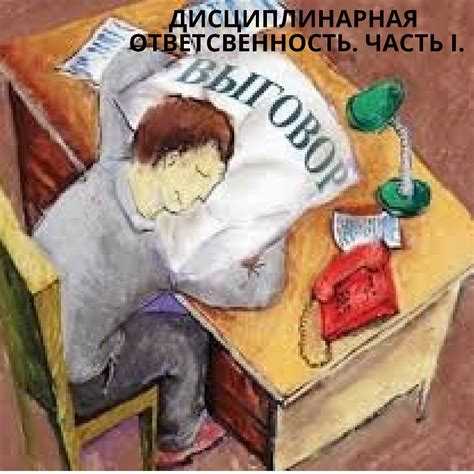 Документальное подтверждение дисциплинарного проступка