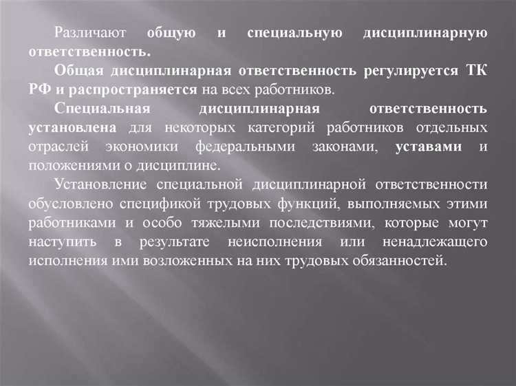 Отличия дисциплинарной ответственности от иных видов ответственности