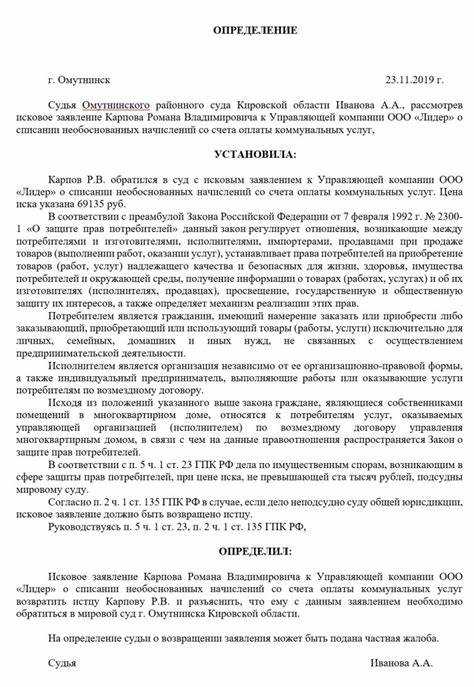 Нарушение правил подсудности и его влияние на возврат иска