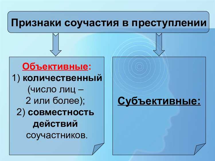 Особенности доказывания соучастия в суде