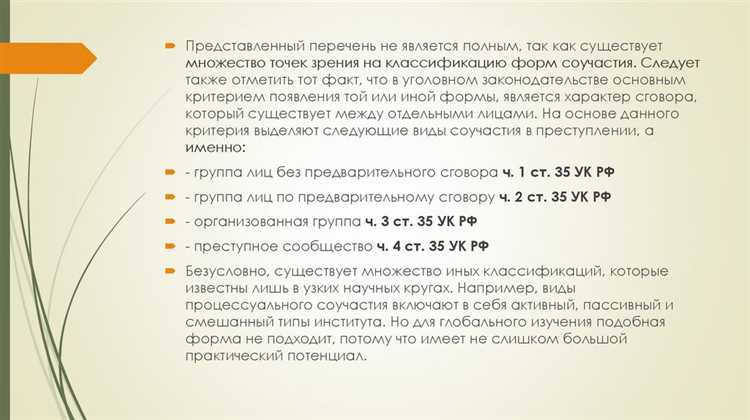 Определение соучастия в уголовном праве