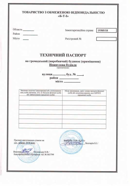 Роль технического паспорта при реконструкции и перепланировке