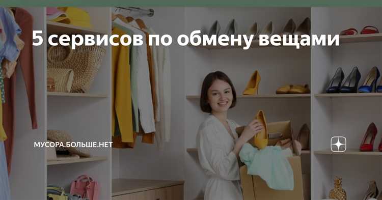 Для обмена вещи в магазине что требуется