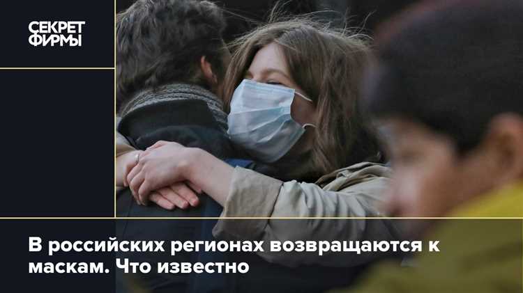 Как узнать, действует ли масочный режим в вашем городе