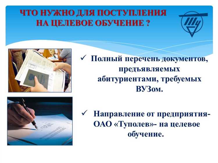 Влияние пропуска сроков подачи заявления на возможность поступления по целевому направлению