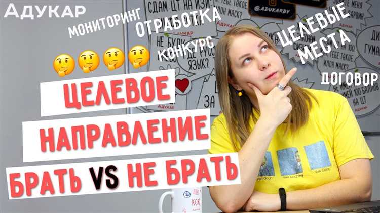 До какого числа можно брать целевое направление