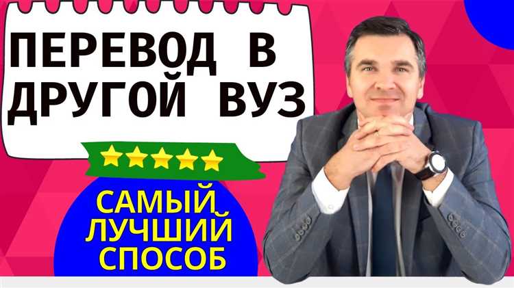 Особенности перевода при переходе из зарубежного вуза