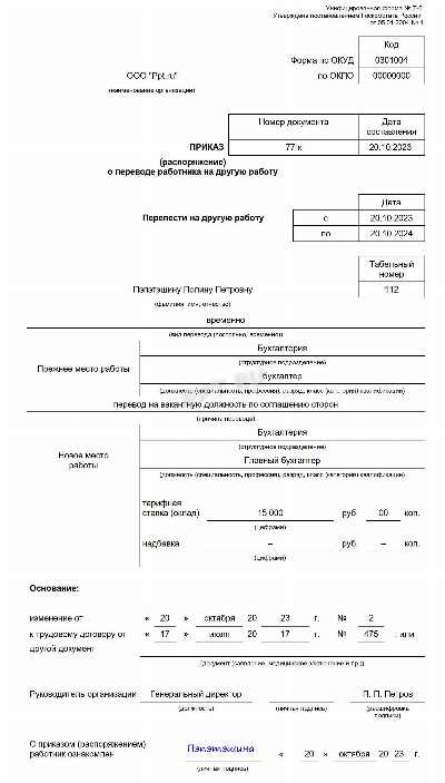 Ответственность работодателя при достижении руководителем предельного возраста