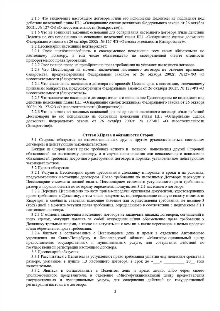 Налогообложение операций по договору уступки