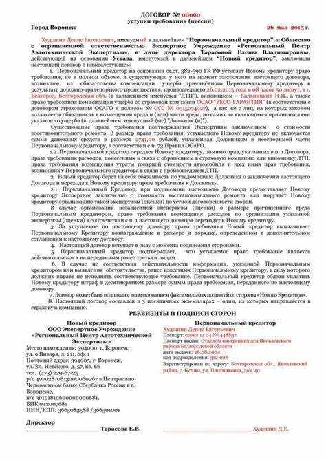 Как правильно оформить договор уступки требования