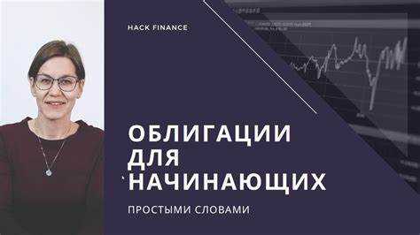 undefinedПодтверждение заявки.</strong> После заполнения формы вам будет предложено подтвердить заявку через SMS или электронную почту. Обязательно пройдите все этапы подтверждения.»></p>
</li>
<li>
</li>
<li>
</li>
</ol>
<p><strong>Комиссия за хранение облигаций</strong> – в случае долгосрочного хранения облигаций на платформе или в депозитарии, могут взиматься ежегодные сборы за хранение ценных бумаг. Размер этой комиссии зависит от условий обслуживания и может быть фиксированным или процентным.</p>
<p><img decoding=