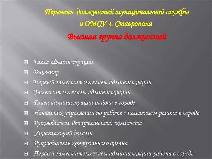 Разграничение полномочий между служебными и выборными должностями