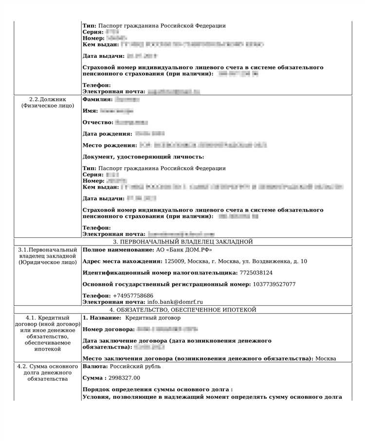 Что такое электронная закладная по ипотеке