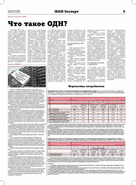 Как уменьшить сумму ОДН в платёжной квитанции