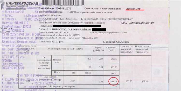 Как рассчитывается ОДН за электроэнергию в многоквартирном доме