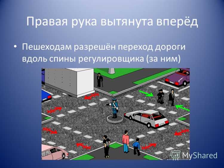 Когда можно двигаться при опущенных руках регулировщика