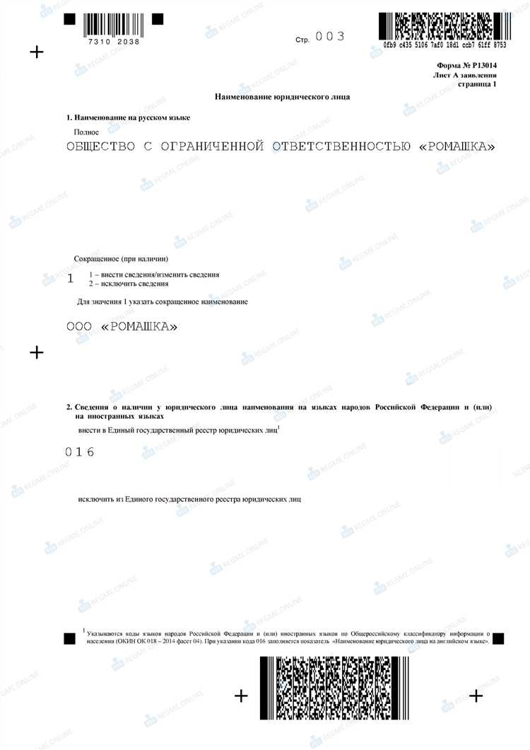 Частые ошибки при заполнении формы Р13014 и как их избежать