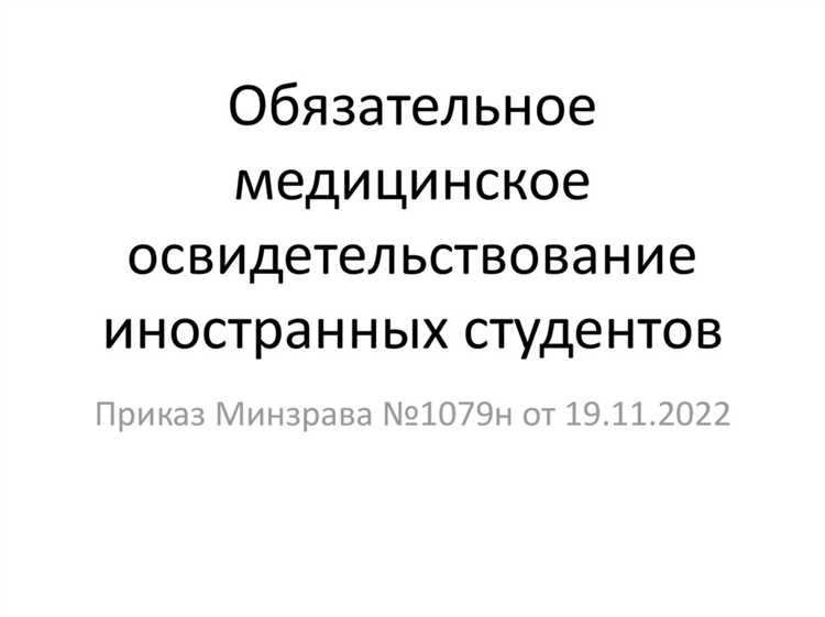 Где пройти медосвидетельствование иностранных граждан Где пройти медосвидетельствование иностранных граждан