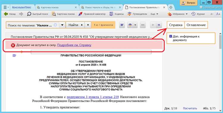 Использование федерального информационного фонда технических регламентов и стандартов
