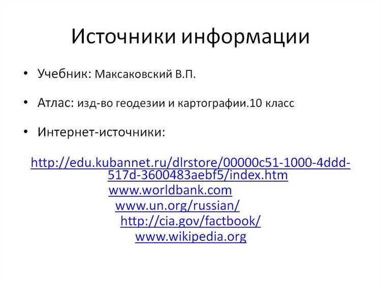Что считается официальным источником информации