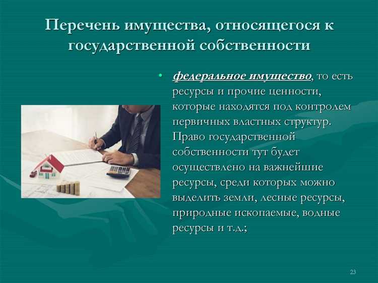Перечень земельных участков, находящихся в федеральной собственности